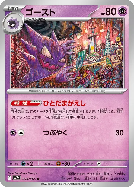 Spectrum, carte Pokémon SV2a 093 — extension Pokémon Card 151