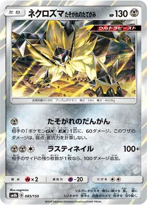 Dusk Mane Necrozma, Pokémon card SM8b 085 — GX Ultra Shiny set