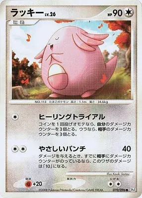 Chansey, Pokémon card Pt1 070 — Galactic's Conquest set