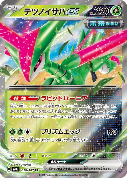 Vert-de-Fer-ex, carte Pokémon SV8a 016 — extension Terastal Festival ex