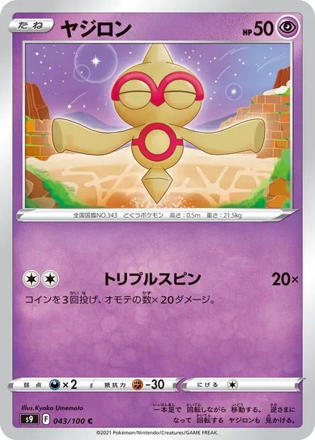 Baltoy, Pokémon card S9 043 — Star Birth set