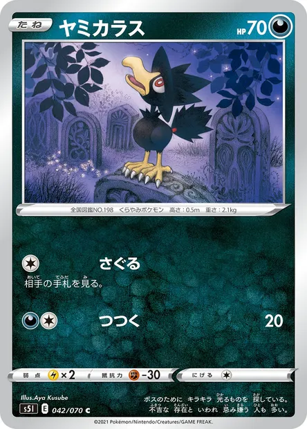 Murkrow, Pokémon card S5I 042 — Single Strike Master set