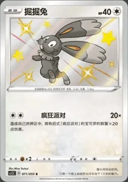 Sapereau, carte Pokémon CS1.5C 071 — extension Dynamax Tactics