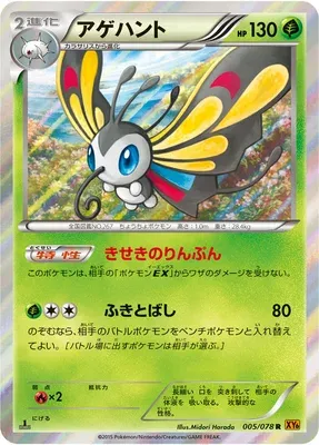Charmillon, carte Pokémon XY6 005 — extension Emerald Break