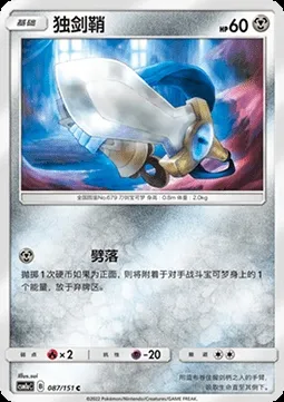 Monorpale, carte Pokémon CSM1aC 087 — extension Storming Emergence - Radiant
