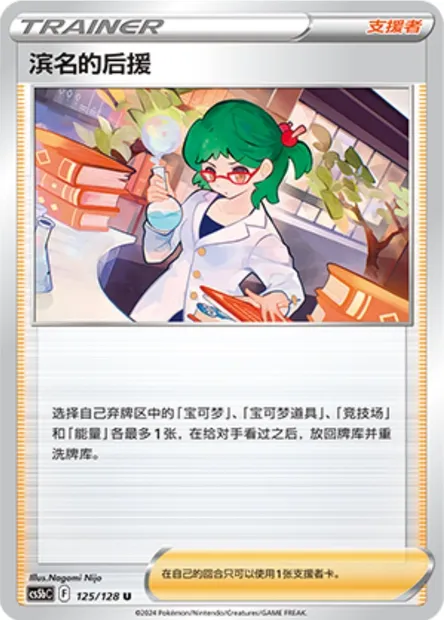 Sauvegarde de Rose, carte Pokémon CS5bC 125 — extension Brave Enchanting Stars - Charm