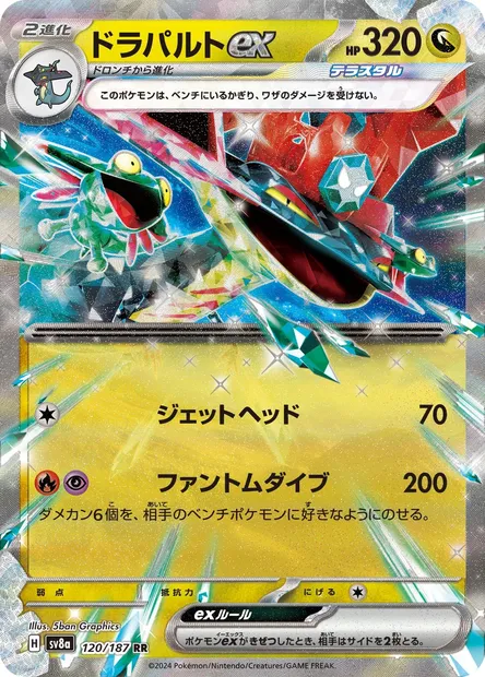 Dragapult ex, Pokémon card SV8a 120 — Terastal Festival ex set