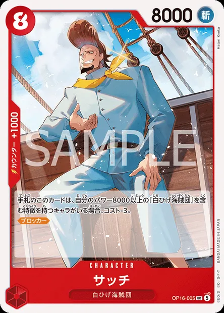 Thatch, One Piece card OP16-005 JAP — THE TIME OF BATTLE set
