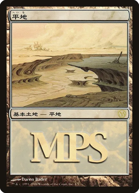Plains, Magic card PMPS06 1 — Magic Premiere Shop 2006 set