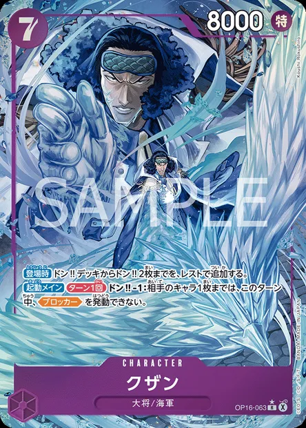 Kuzan, One Piece card OP16-063 JAP — THE TIME OF BATTLE set