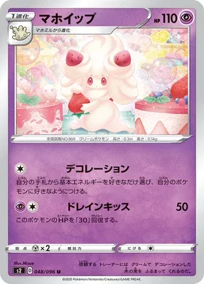 Charmilly, carte Pokémon S2 048 — extension Rebellion Crash