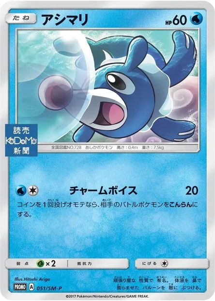 Otaquin, carte Pokémon SMP 051 — extension SM-P: Sun & Moon Promos