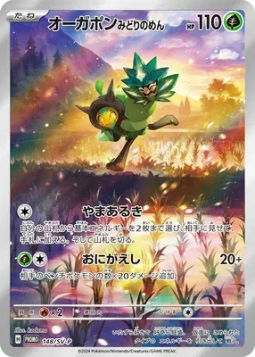 Ogerpon Masque Turquoise, carte Pokémon SV-P 148 — extension Scarlet & Violet Promos