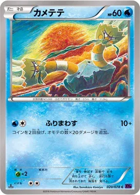 Opermine, carte Pokémon XY10 020 — extension Awakening Psychic King