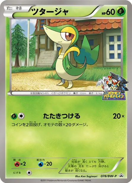 Snivy, Pokémon card BWP 078 — BW Promos set