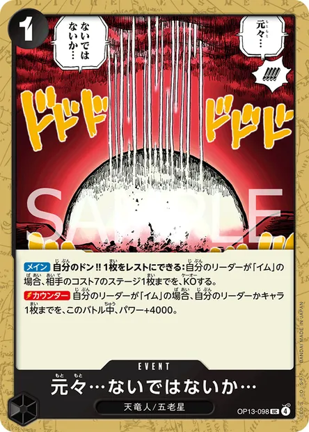 Never Existed... in the First Place..., One Piece card OP13-098 JAP — CARRYING ON HIS WILL set