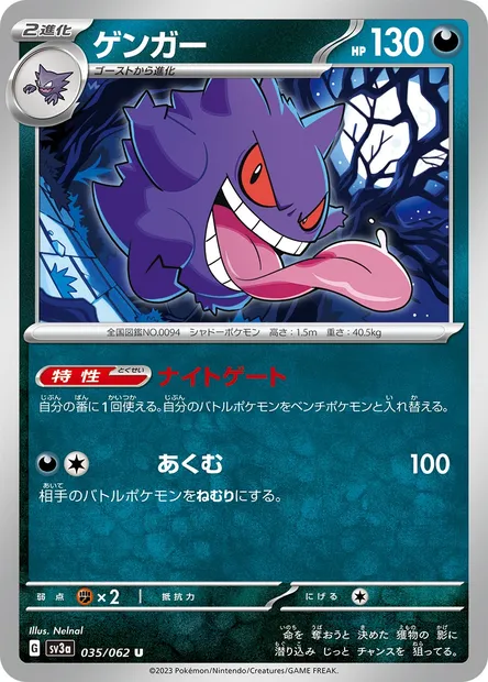 Ectoplasma, carte Pokémon SV3a 035 — extension Raging Surf