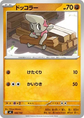 Timburr, Pokémon card MC 388 — Start Deck 100 Battle Collection set