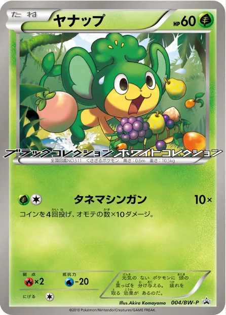 Pansage, Pokémon card BWP 004 — BW Promos set
