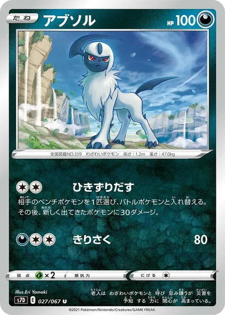 Absol, carte Pokémon S7D 027 — extension Towering Perfection