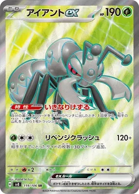 Fermite-ex, carte Pokémon SV8 119 — extension Super Electric Breaker