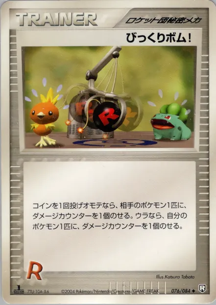 Venture Bomb, carte Pokémon PCG3 076 — extension Rocket Gang Strikes Back