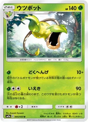 Victreebel, Pokémon card SM9a 005 — Night Unison set