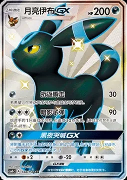 Umbreon GX, Pokémon card CSM1bC 188 — Storming Emergence - Verdant set
