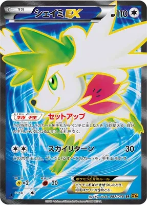 Shaymin-EX, carte Pokémon XY6 087 — extension Emerald Break