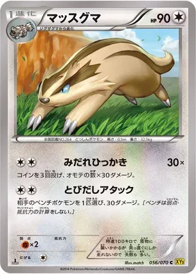 Linoone, Pokémon card XY5A 056 — Gaia Volcano set