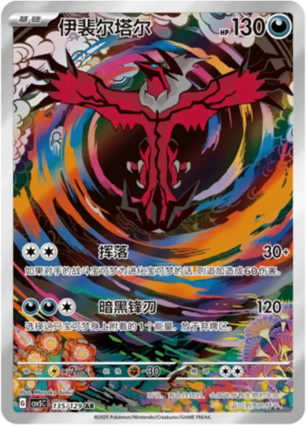 Yveltal, carte Pokémon CSV5C 135 — extension Dark Crystal Blaze
