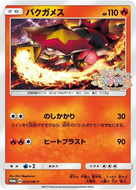 Boumata, carte Pokémon SMP 054 — extension SM-P: Sun & Moon Promos