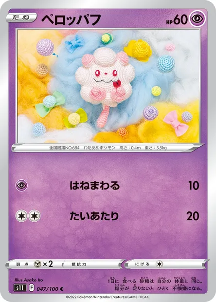 Swirlix, Pokémon card S11 047 — Lost Abyss set