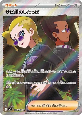 Rust Syndicate Grunt, Pokémon card M5 110 — Abyss Eye set