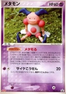 Ditto, Pokémon card PCG-P 108 — PCG Promos set