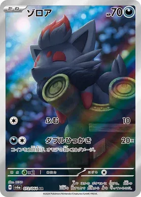 Zorua, carte Pokémon SV6a 072 — extension Night Wanderer