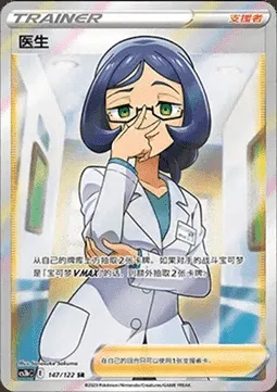 Doctor, Pokémon card CS3bC 147 — Primordial Martial Arts - Torrent set