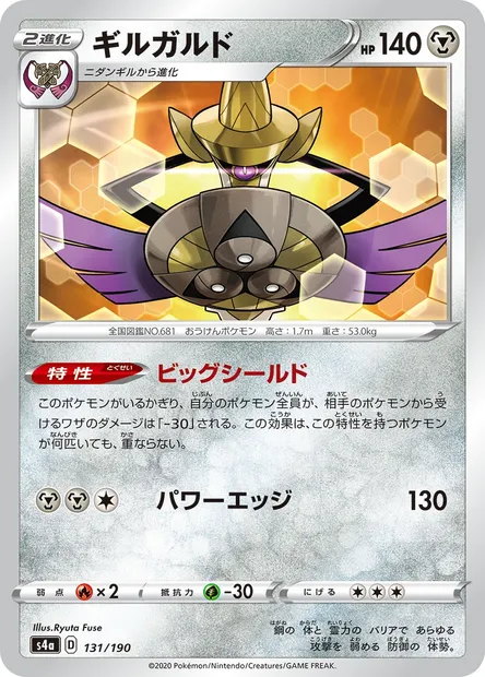 Aegislash, Pokémon card S4a 131 — Shiny Star V set