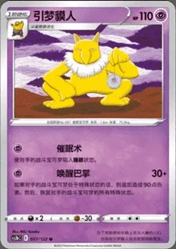 Hypno, Pokémon card CS3bC 057 — Primordial Martial Arts - Torrent set