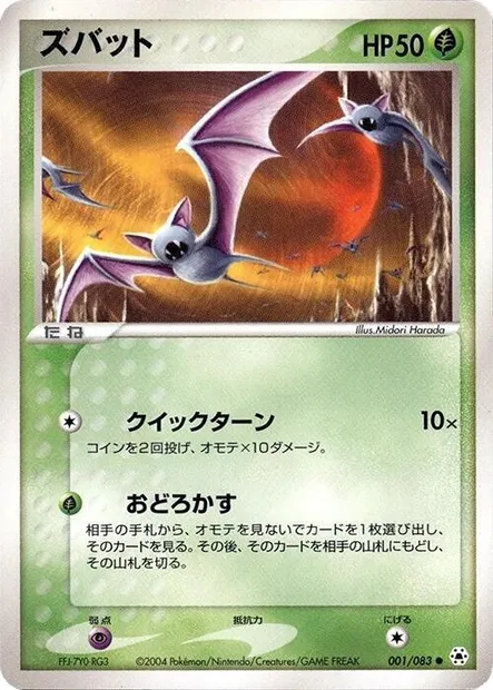 Zubat, Pokémon card ADV5 001 — The Broken Seal set