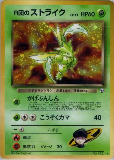 Rocket's Scyther, Pokémon card PMCG5 016 — Leaders' Stadium set