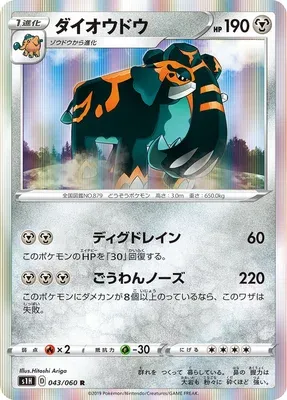 Copperajah, Pokémon card S1H 043 — Shield set