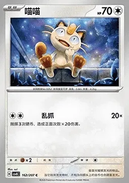 Meowth, Pokémon card CSV8C 162 — Brilliant Fantasy set