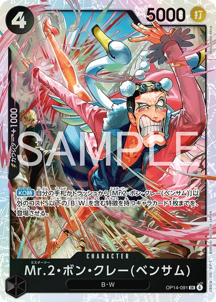 Mr.2.Bon.Kurei(Bentham), One Piece card OP14-091 JAP — THE AZURE SEA’S SEVEN set