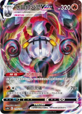 Chandelure VMAX, Pokémon card CS4bC 019 — Nine Colors Gathering - Origin set