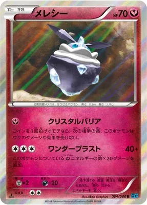 Carbink, Pokémon card XY2 054 — Wild Blaze set