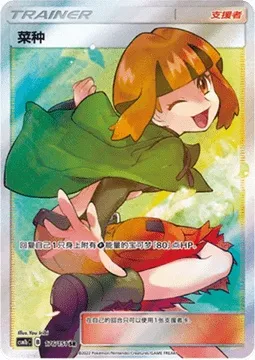 Gardenia, Pokémon card CSM1bC 176 — Storming Emergence - Verdant set