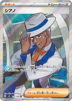 Cyrano, Pokémon card SV8 127 — Super Electric Breaker set