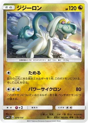 Draïeul, carte Pokémon SM4+ 079 — extension GX Battle Boost