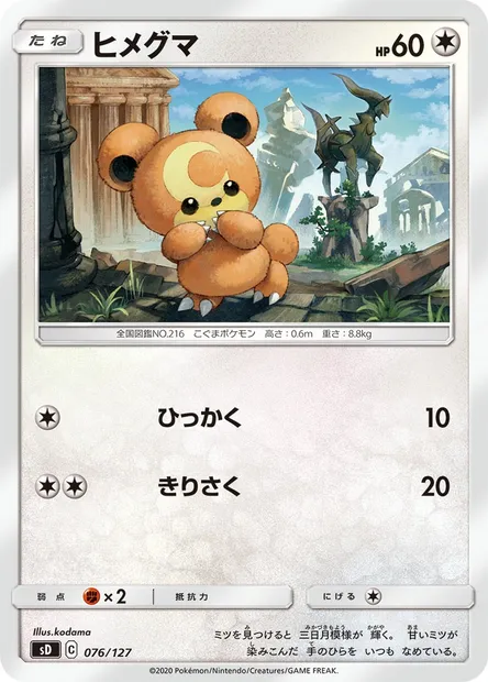 Alolan Diglett, Pokémon card SD 076 — GX Starter Decks set